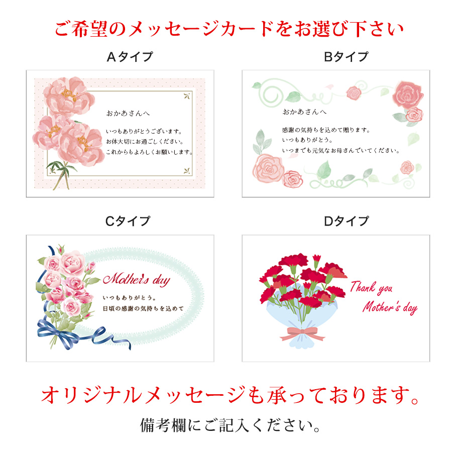 母の日ギフトパッケージイメージ