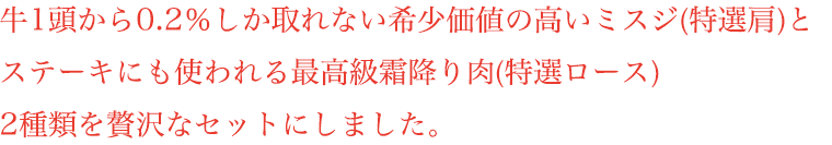 オリーブ牛を味わって頂くために人気の2種類を送料無料でお届けします。