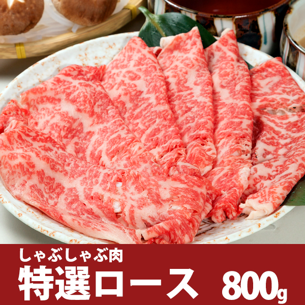 オリーブ牛特選ロースしゃぶしゃぶ肉